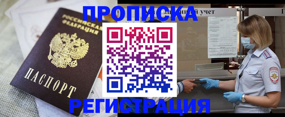 прописка иностранных граждан в Барабинске