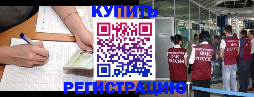 прописка в Барабинске