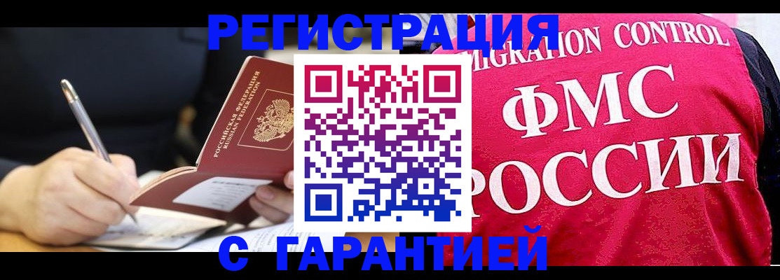временная регистрация недорого в Барабинске