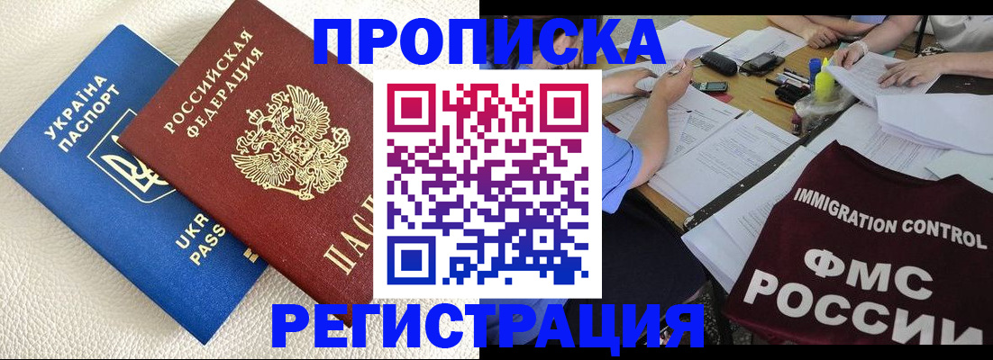 временная регистрация поиск в Барабинске
